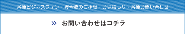 お問い合わせ